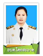 https://www.khoksaad.go.th/UserFiles/Image/person.png